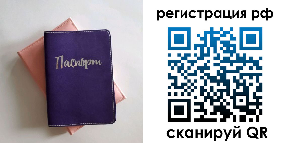 купить прописку в Владивостоке