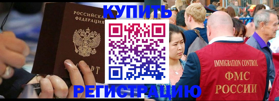 прописка в Владивостоке