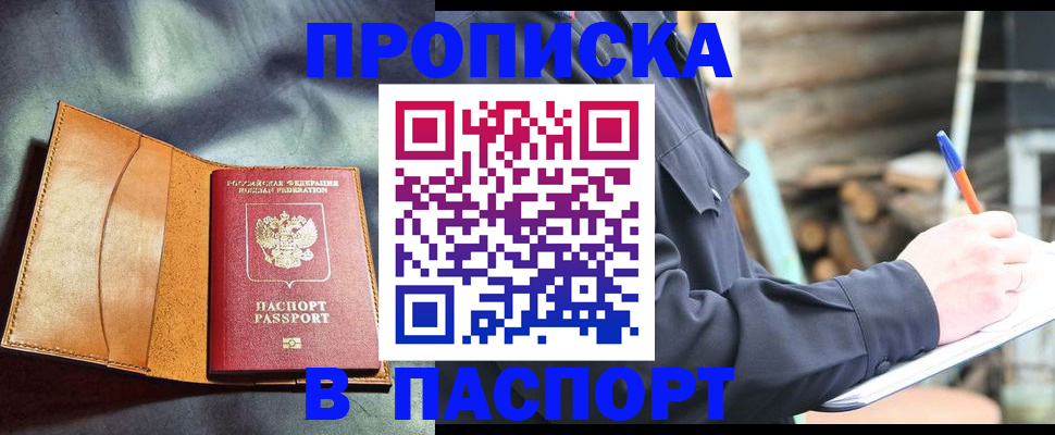 прописка штамп в Владивостоке