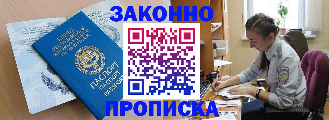 временная регистрация для всех в Владивостоке