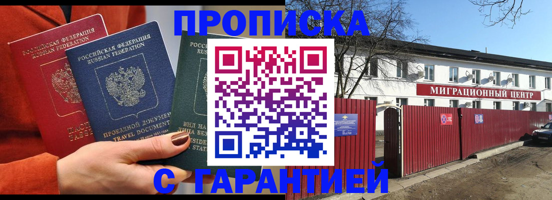 прописка гарантия в Владивостоке